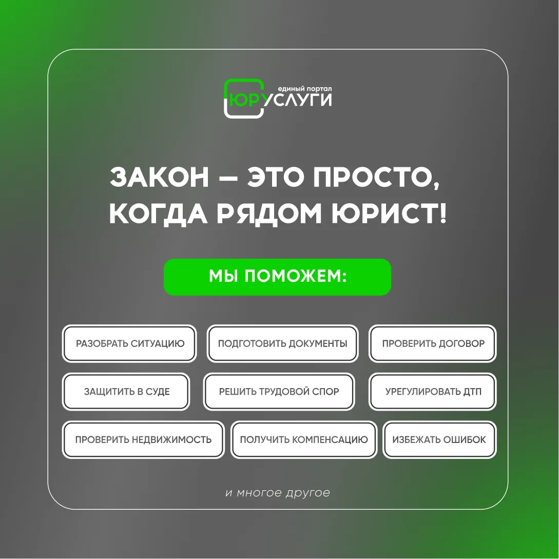 ⚖️ Добро пожаловать в ЮРУСЛУГИ | Единый юридический портал