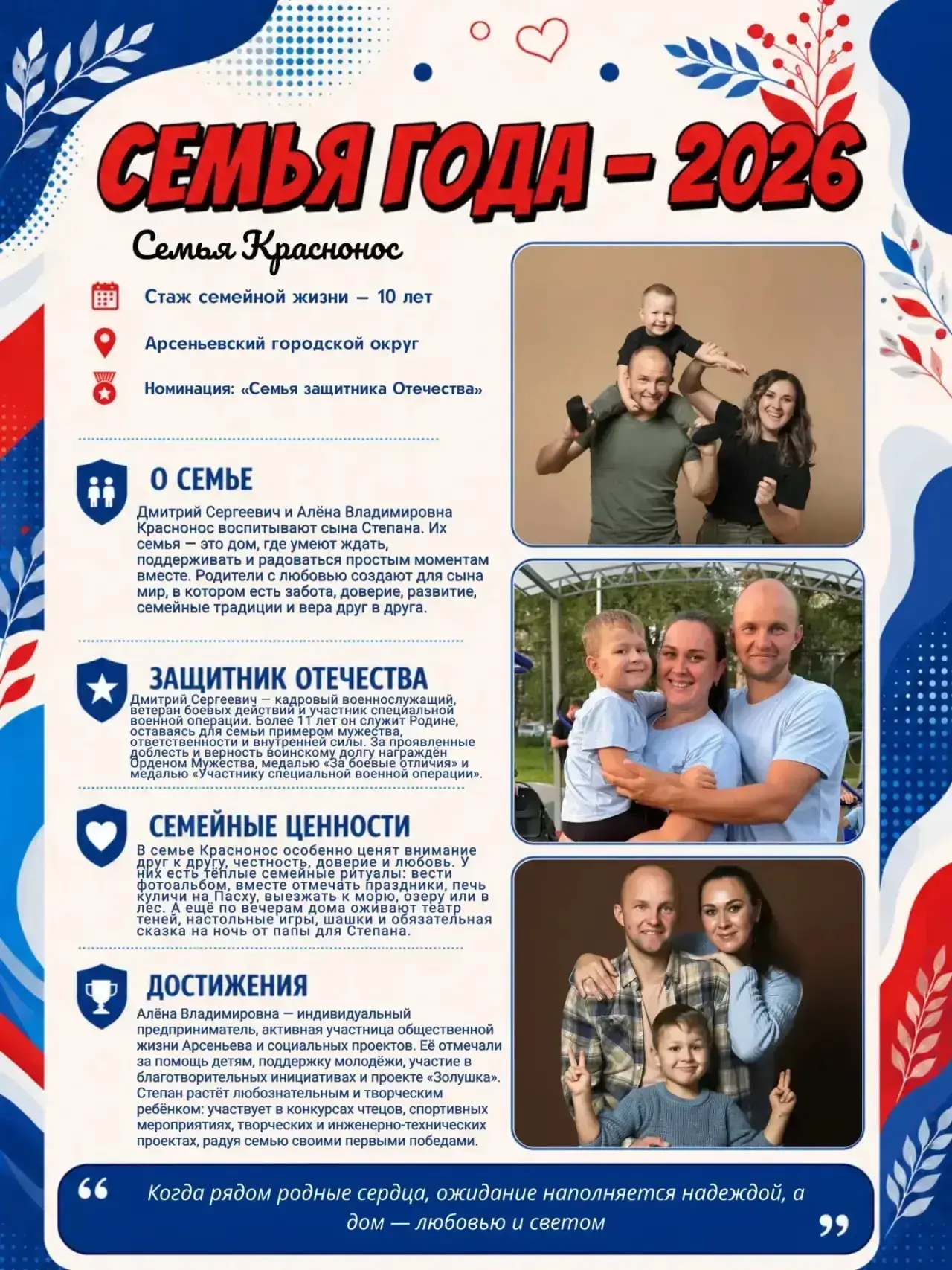 ❤️ Поддержите семьи, где любовь сильнее расстояний  Семья защитника Отечества – это про особую силу.