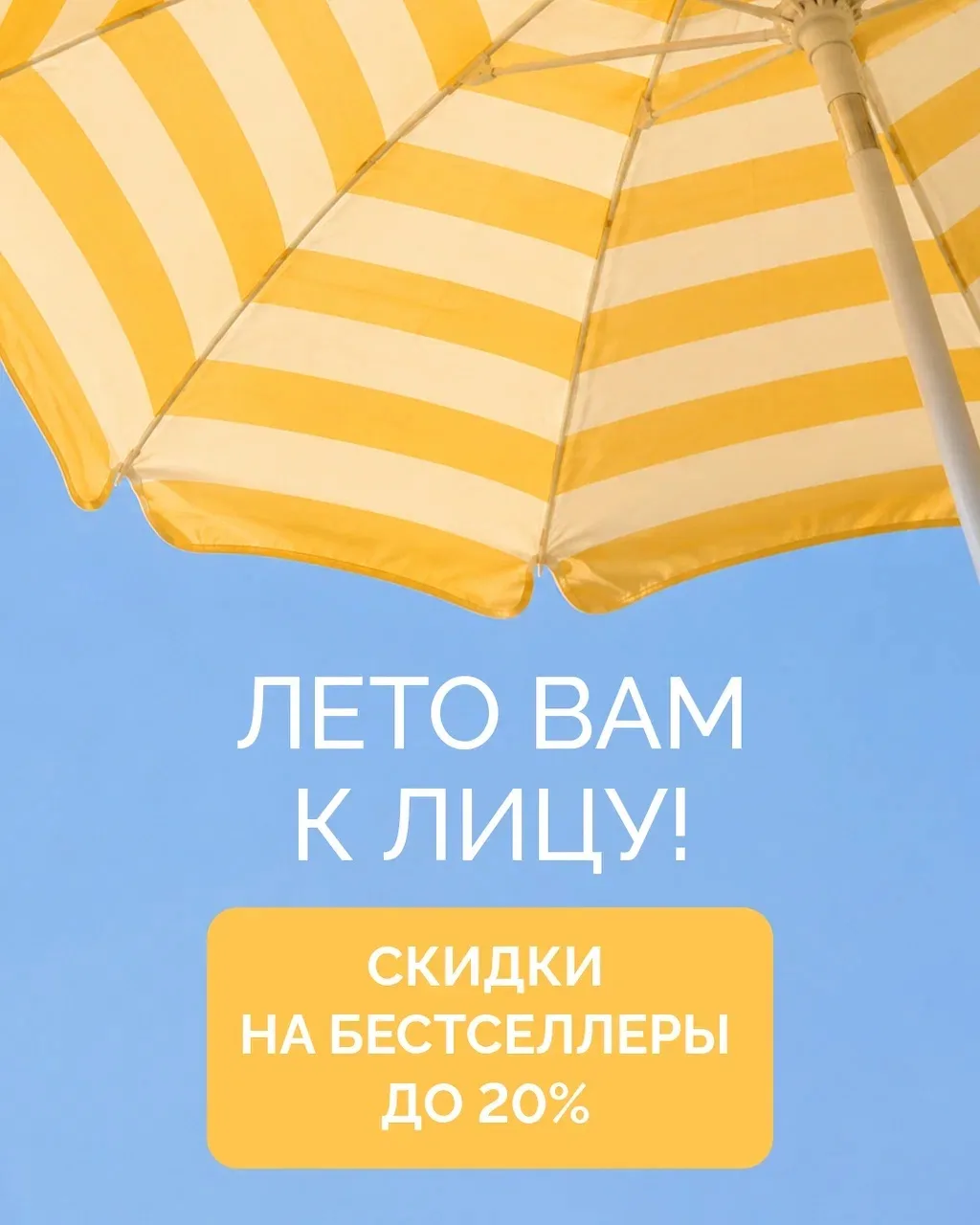☀️ Все, что нужно коже летом: до -20%

Формула летнего ухода проста: днем используйте легкие текстур