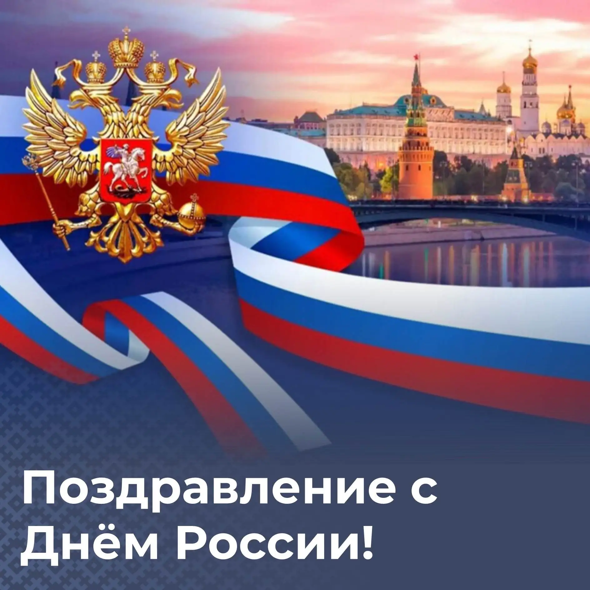 Уважаемые жители Прилузского района, дорогие друзья!

Примите искренние поздравления с Днём России!
