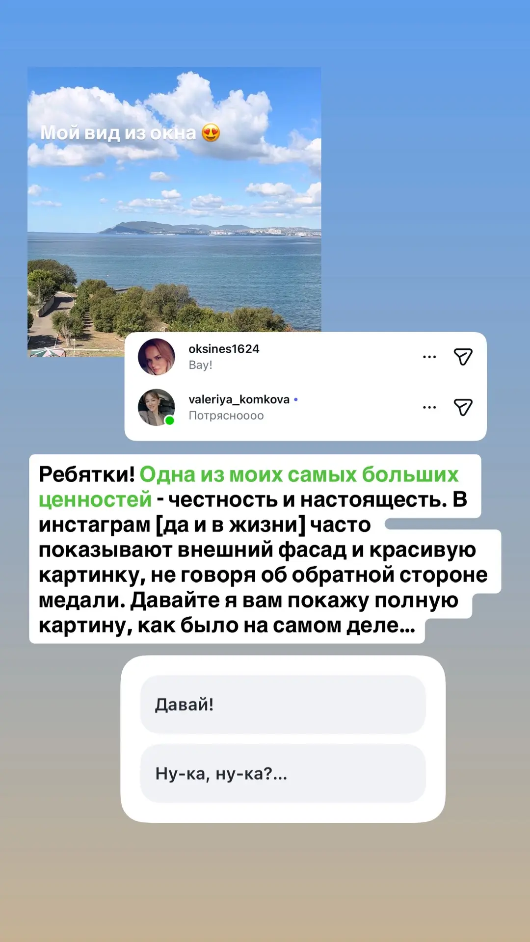 Я всегда за честность. Быть настоящим - одна из моих самых больших ценностей.