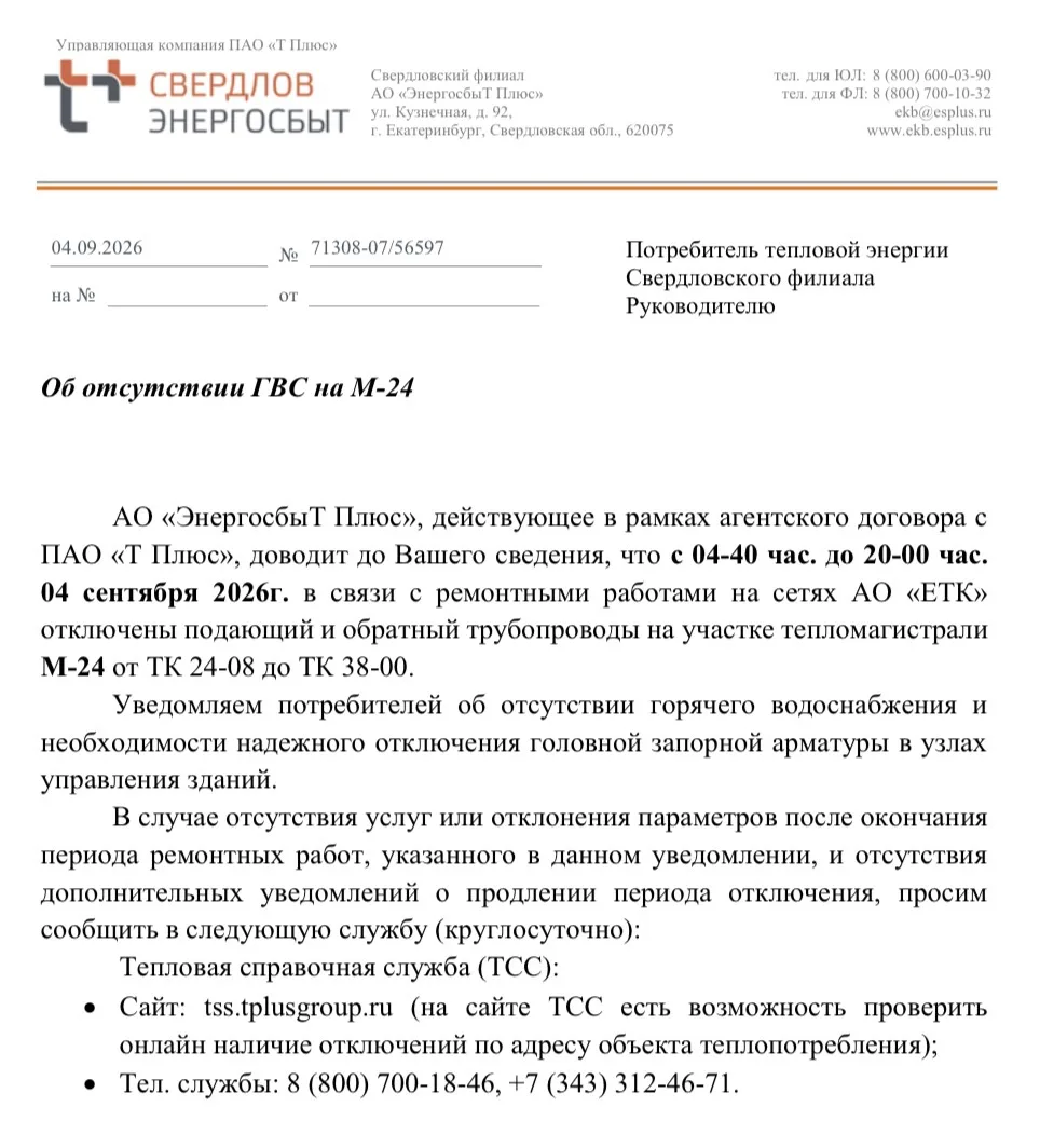Об отсутствии ГВС на М-24