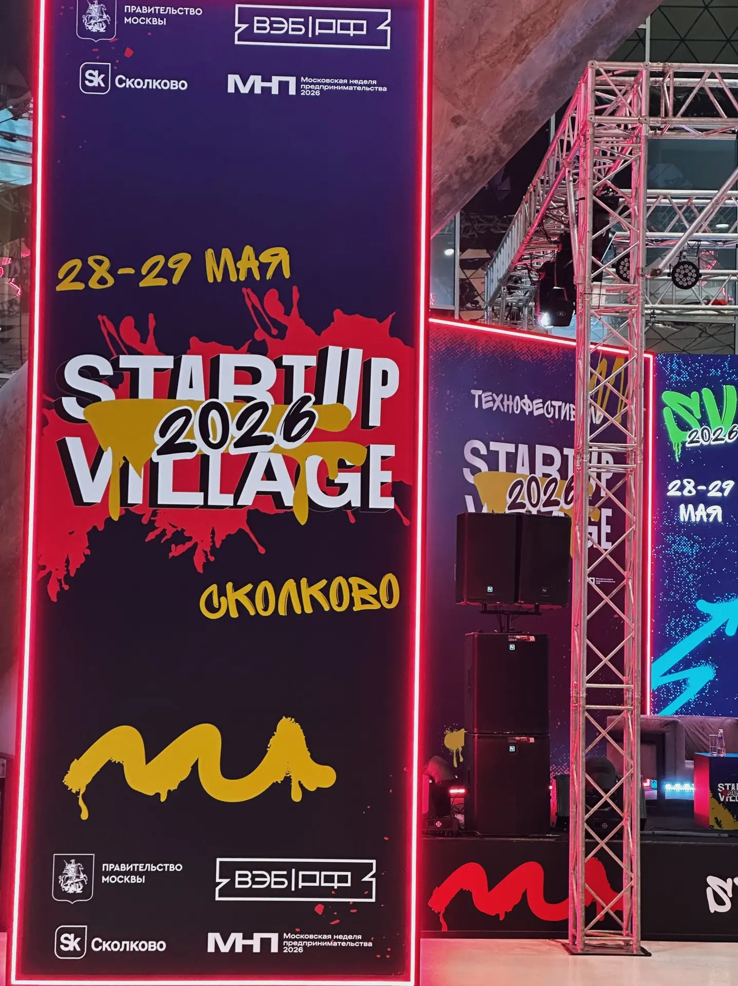 Startup Village 2026🚀