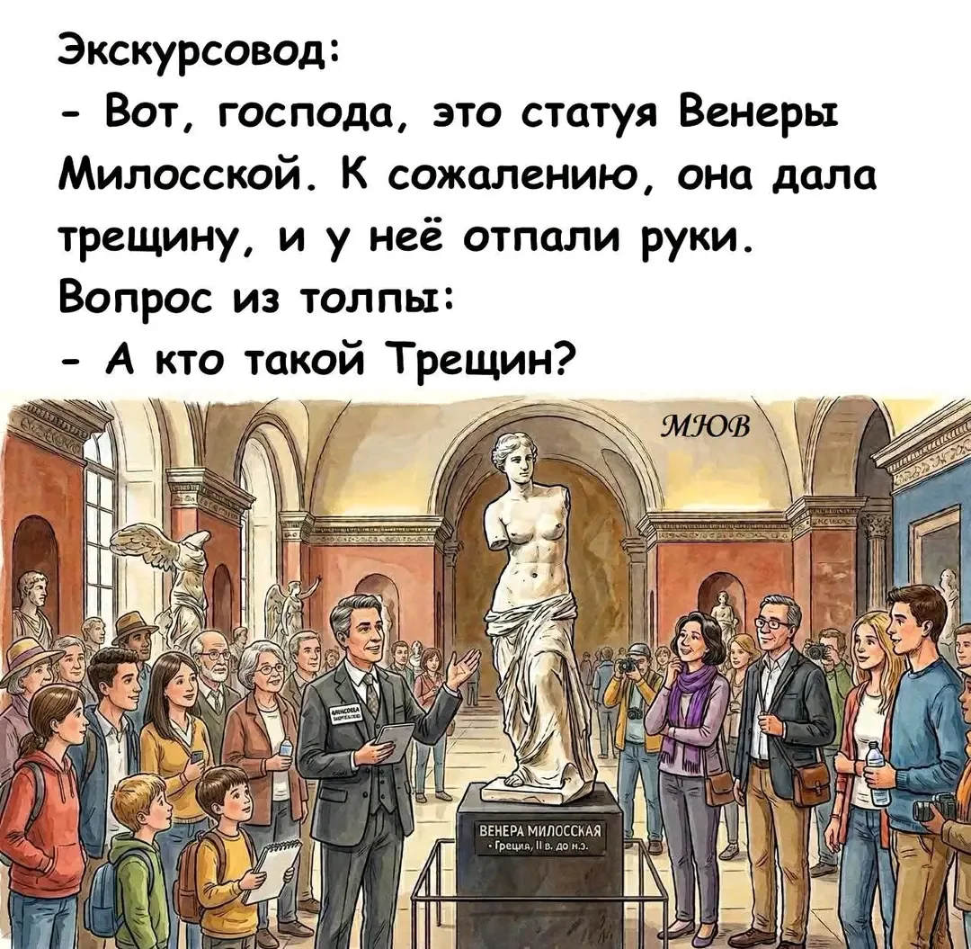 Интересно, кто такой Трещин 🤔

Позитив и юмор
