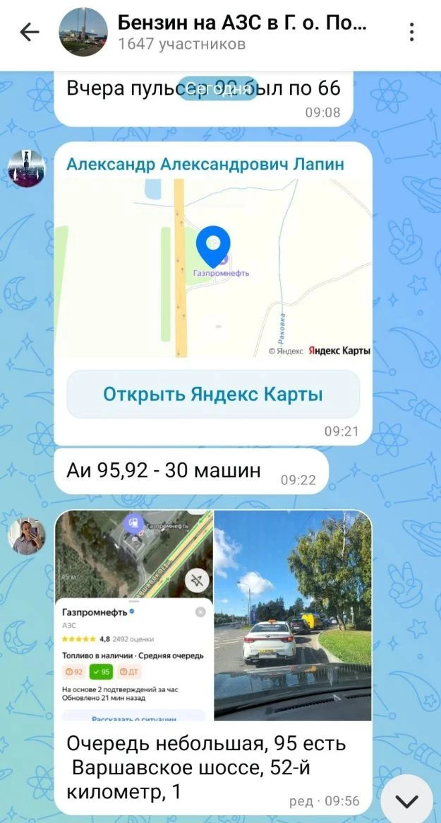 Чат бензина на АЗС в Г.о. Подольск
