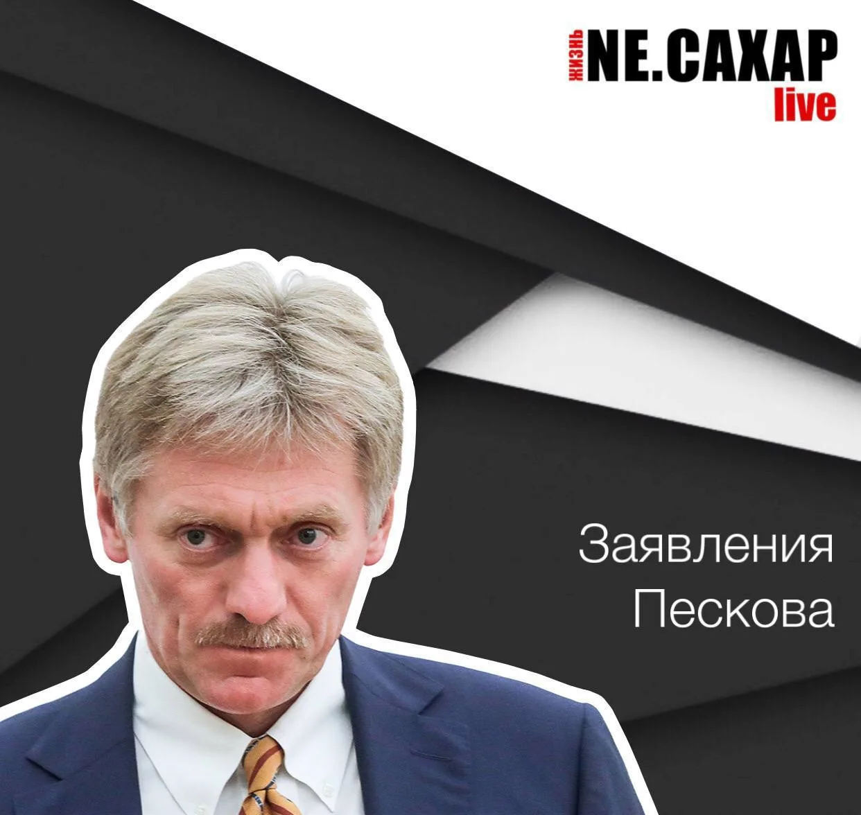 Главное из заявлений Пескова:
