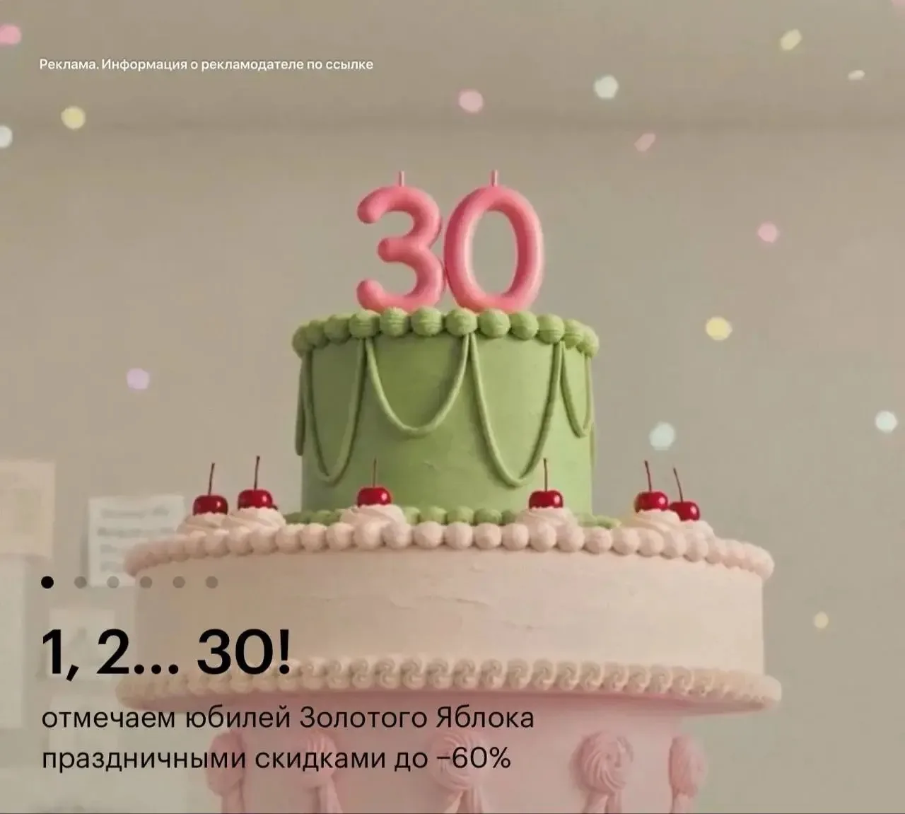 Золотое Яблоко празднует