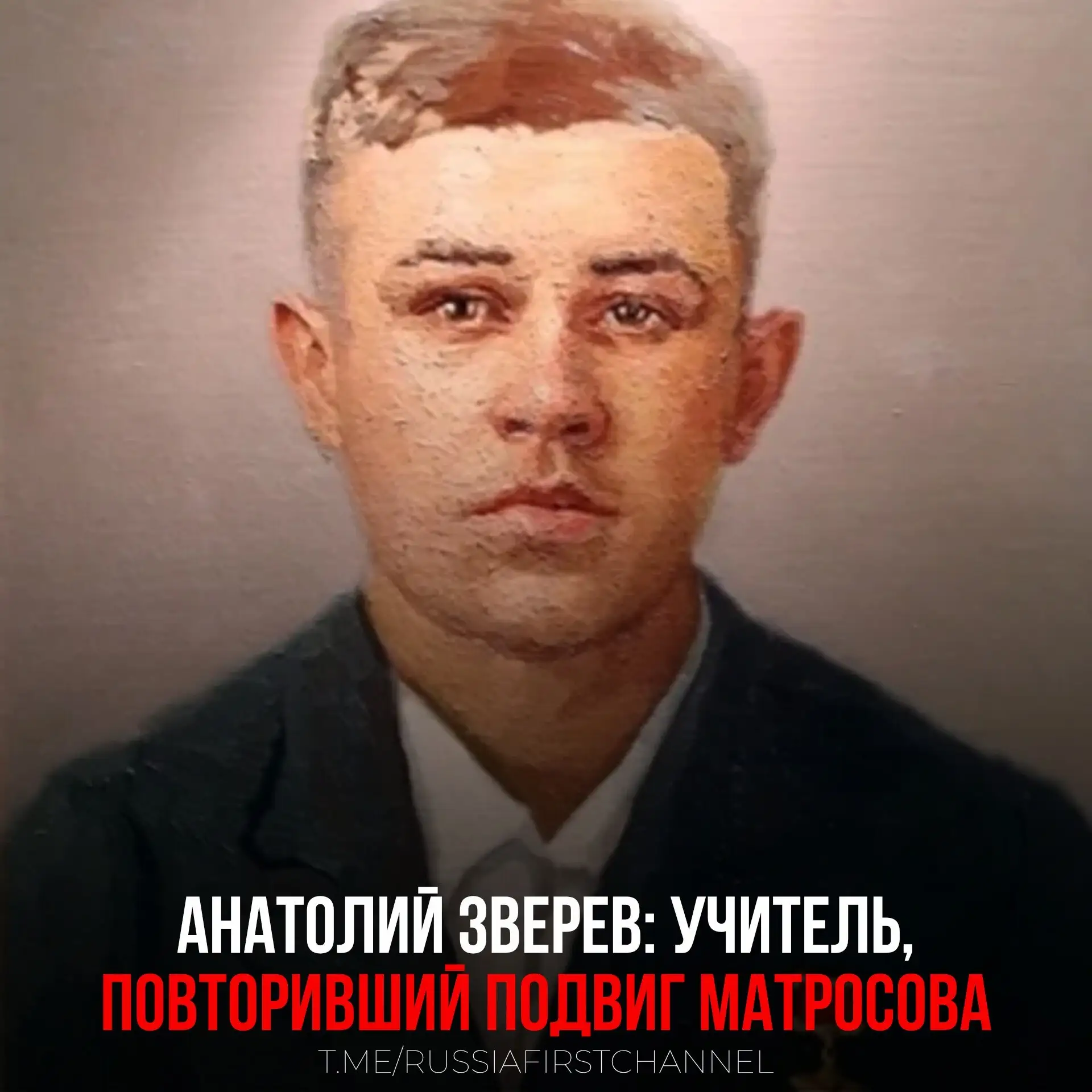 Анатолий Зверев: учитель, повторивший подвиг Матросова