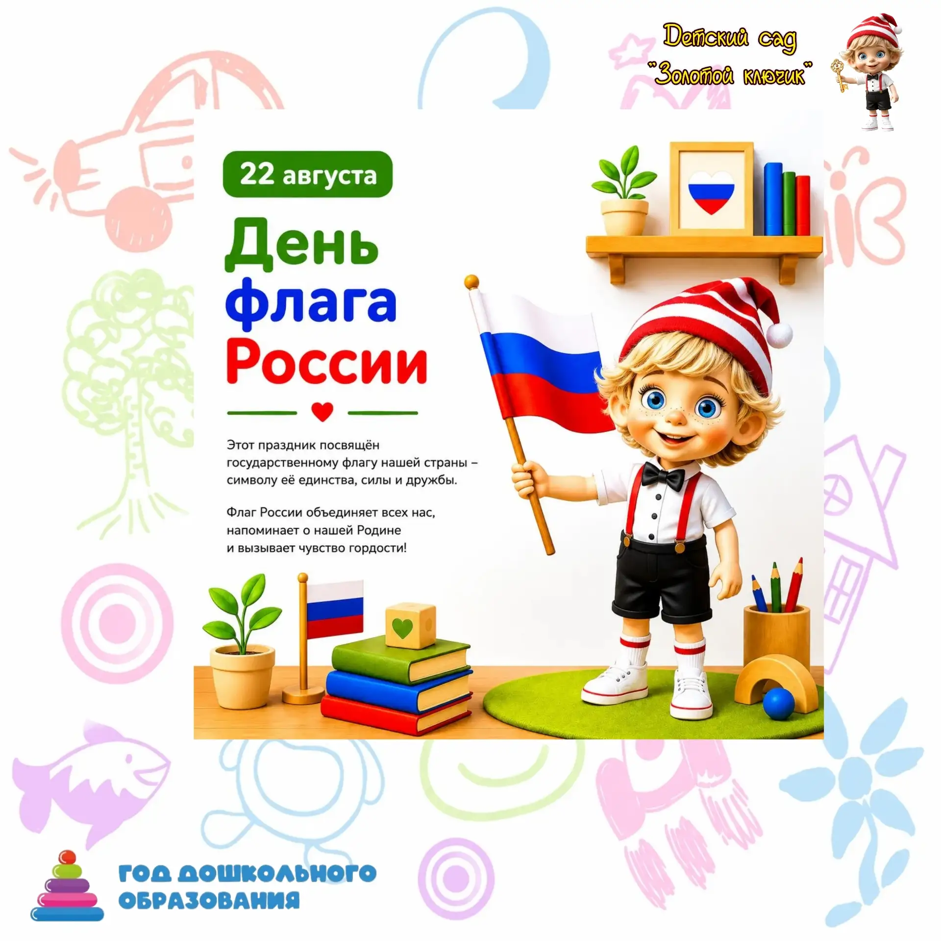 Сегодня наши старшие дошкольники отправились в увлекательное путешествие — квест «Росси...