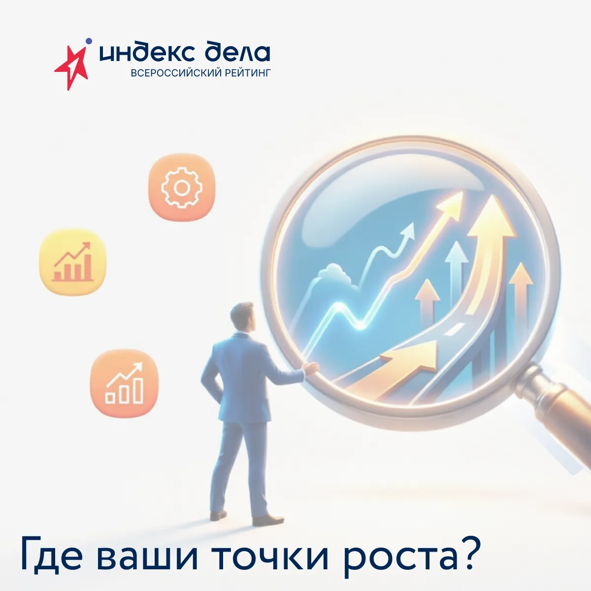 🔍 «Индекс дела» — это не просто рейтинг. Это честный разговор с самим собой о своём би...