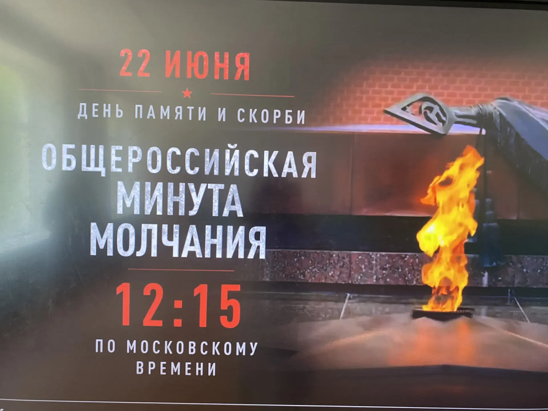 День, который мы помним.
22 июня-День памяти и скорби.

В преддверии этого дня ребята вместе с вожат