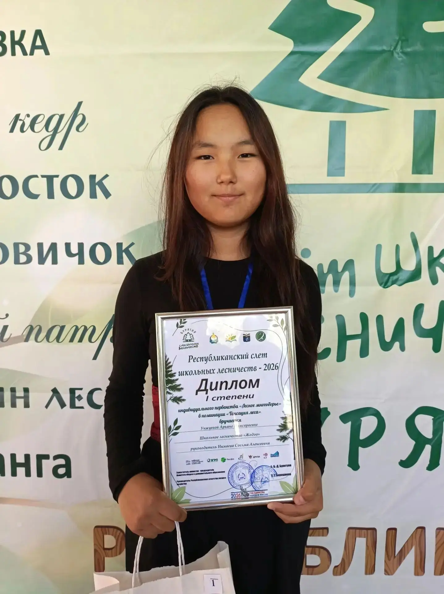 Унжуева Арьяна в личном зачёте Таксация леса 🥇 место!!!