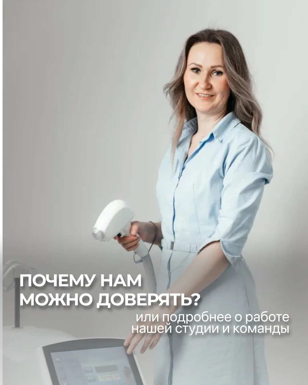 🔥 Почему можно доверять нашей команде в любом составе?

Вы доверяете нам самое ценное — свою кожу и