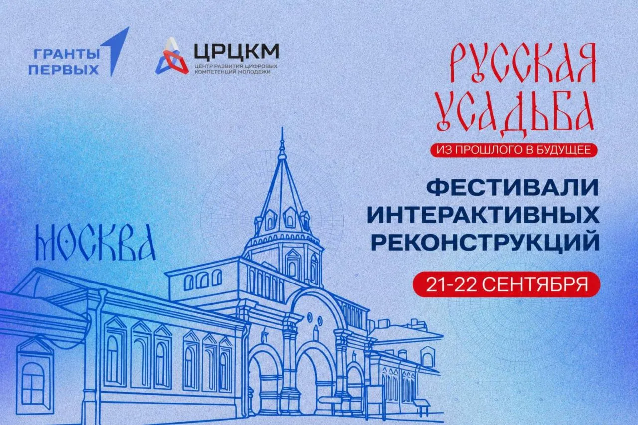 В столице пройдёт проект «Фестивали интерактивных реконструкций «Русская усадьба: из пр...