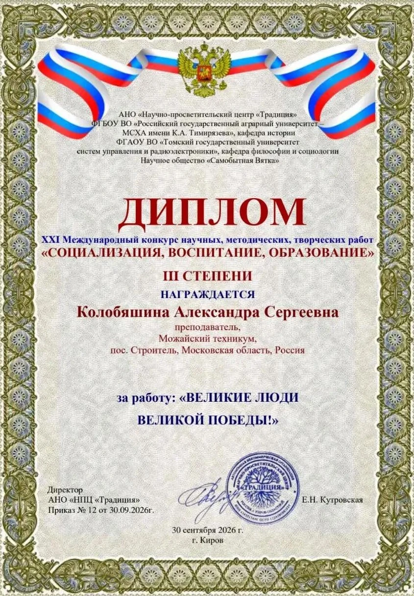 🎉С радостью делимся важным событием: Александра Сергеевна приняла участие в XXI Междун...