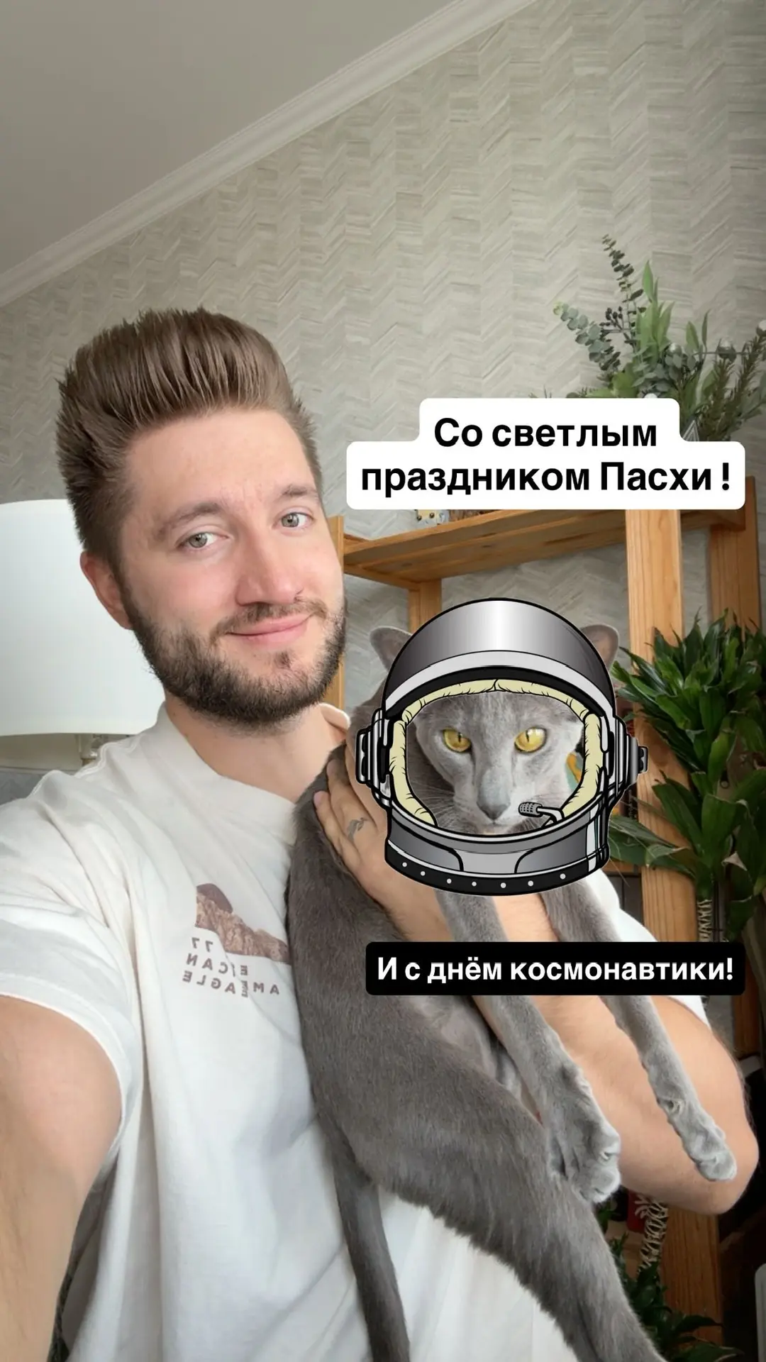 Со светлым праздником Пасхи!