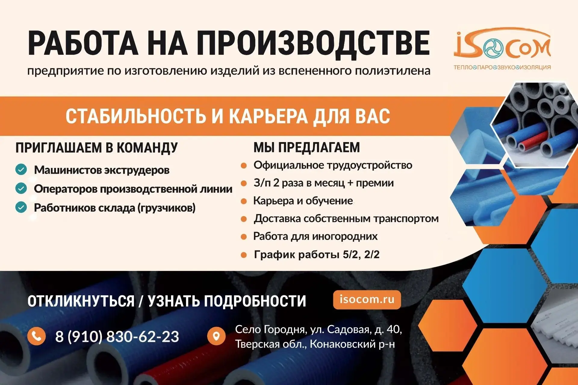 Машинисты экструдера — от 90 000 руб. на руки;