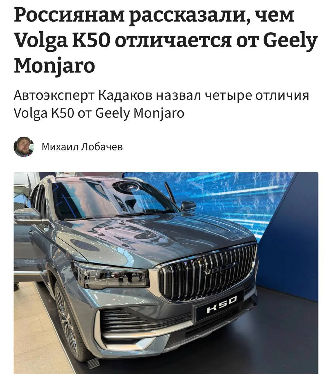 Volga K50 получила мощнейшее отличие от Geely Monjaro — бачок омывателя увеличили на 1 ...