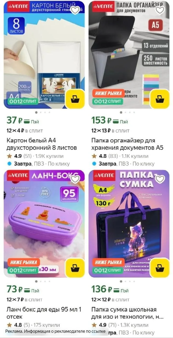 Распродажа канцелярии Devente