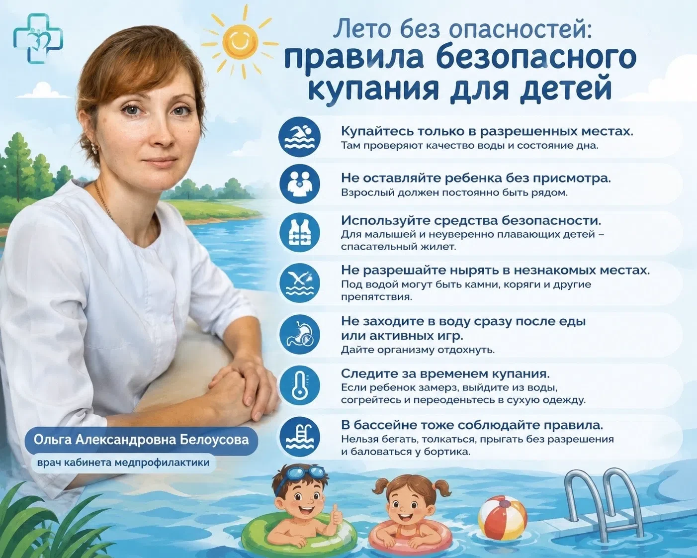 🏊 Лето без опасностей: правила безопасного купания для детей

Лето невозможно представить без купан