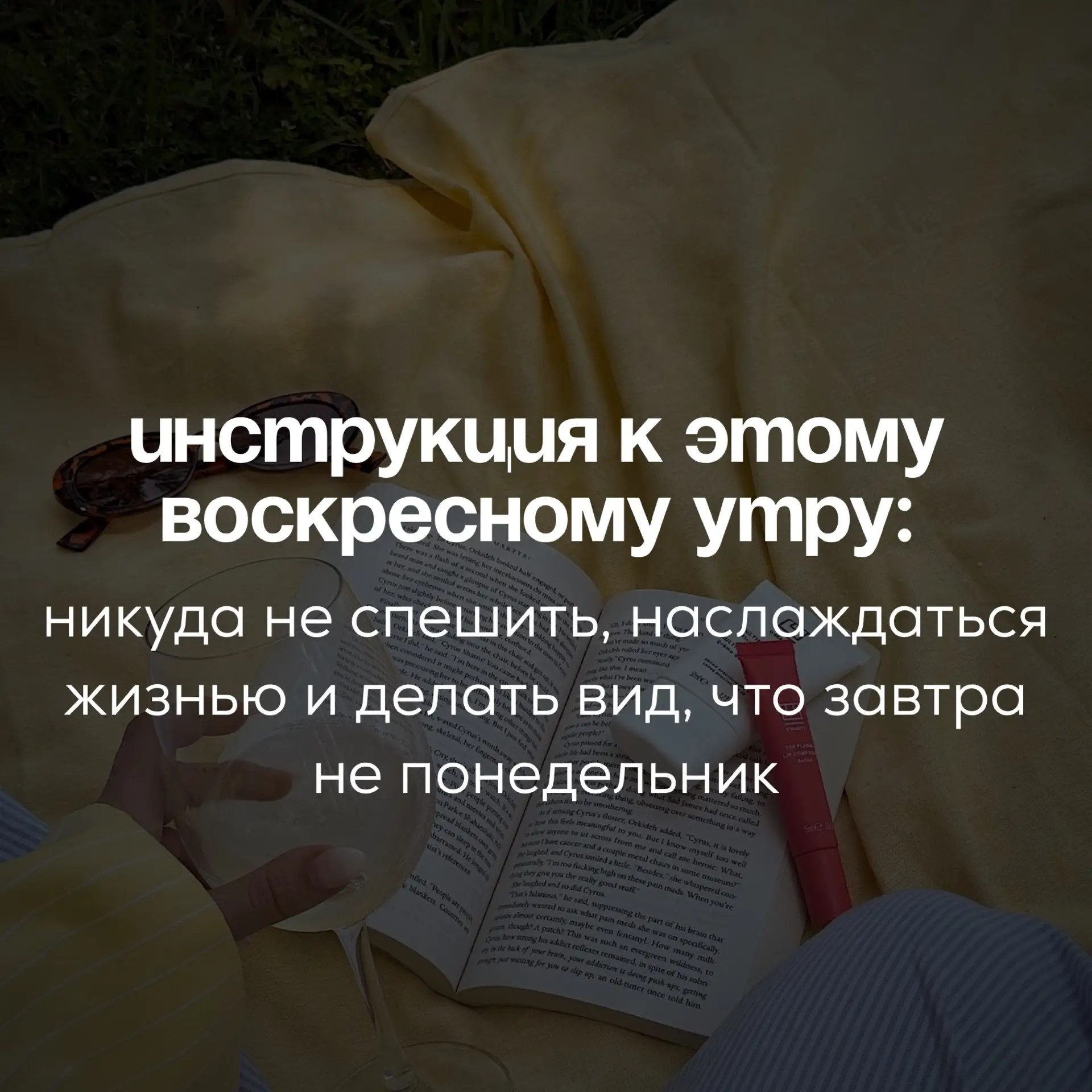 План на утро: проснуться, потянуться, улыбнуться и снова подумать, не поспать ли ещё.
#утро

Ставьте