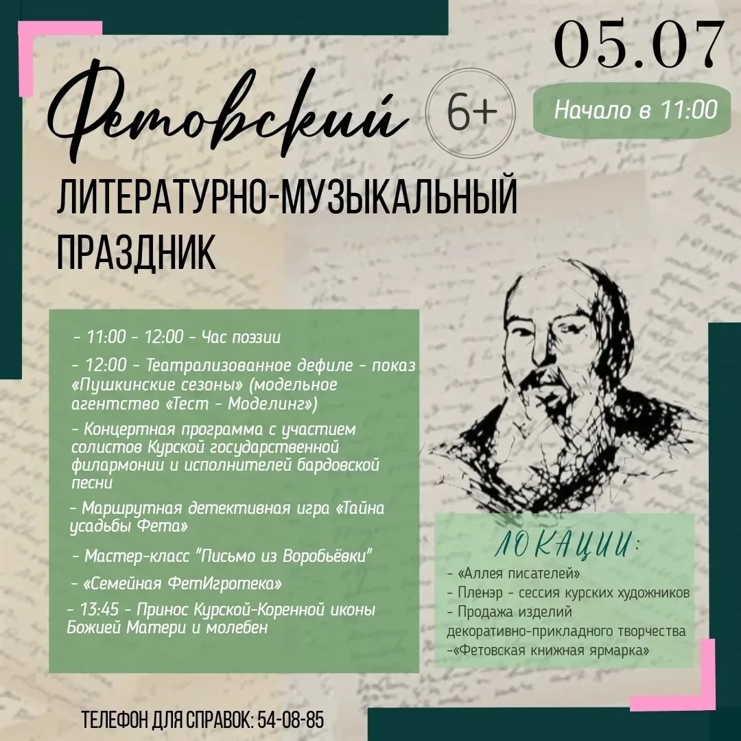 🌿 В музее «Усадьба А.А. Фета» состоится ежегодный Фетовский литературно-музыкальный пр...