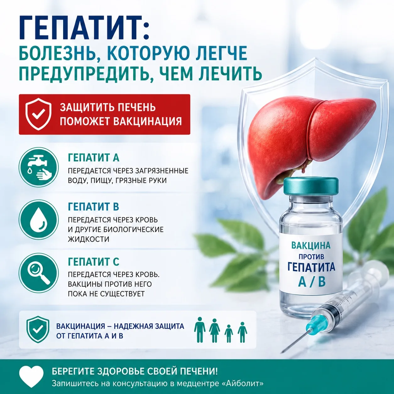 Гепатит: болезнь, которую легче предупредить, чем лечить

Многие люди годами не подозревают о болезн