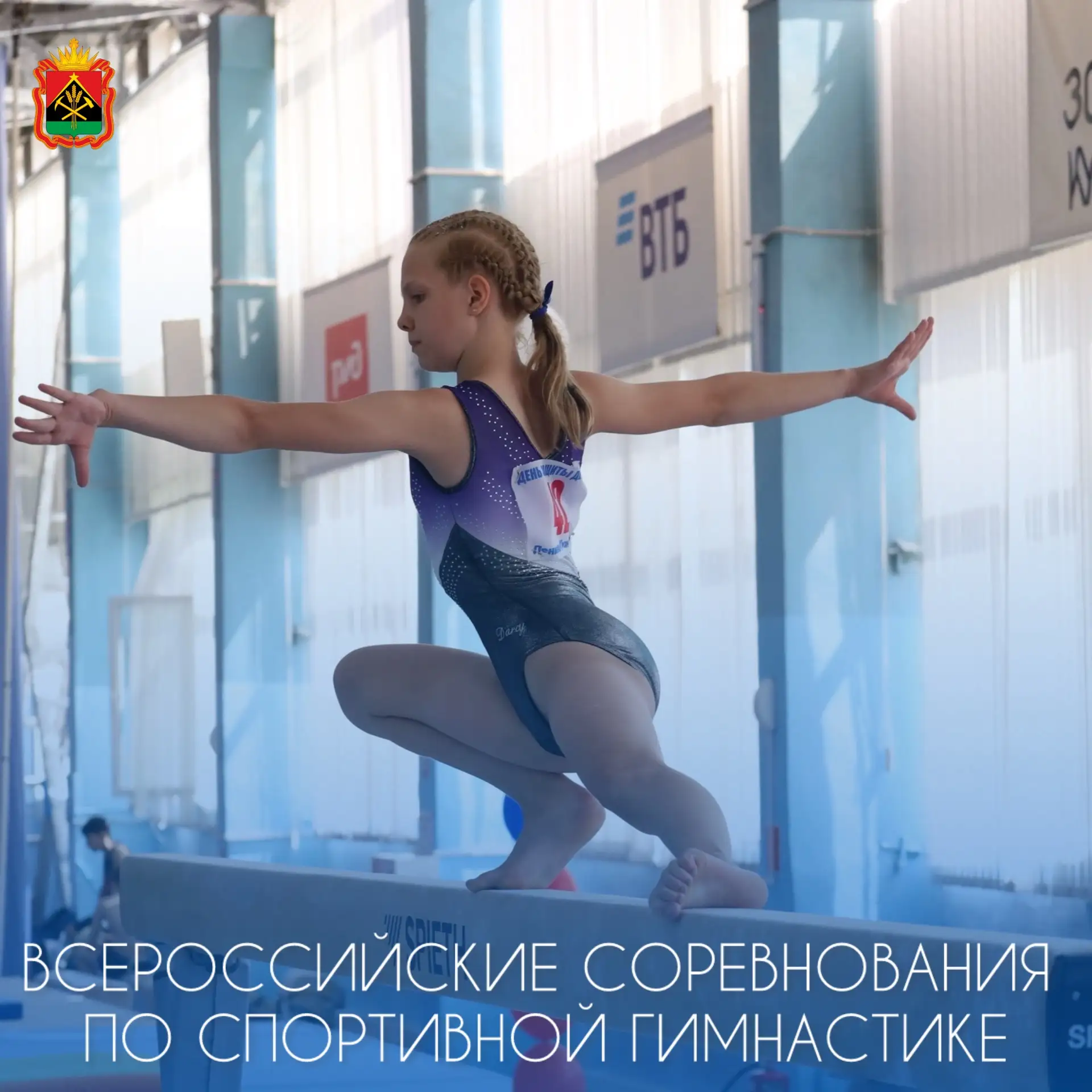 🤸‍♀️С 10 по 12 июня в Ленинске-Кузнецком прошли всероссийские соревнования по спортивной гимнастике