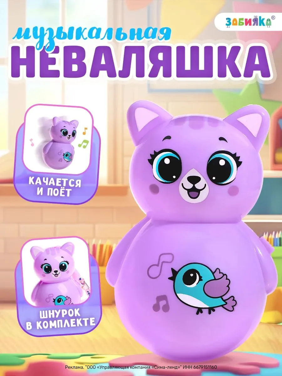 Музыкальная неваляшка «Весёлый малыш» — простой способ сделать игру малыша интереснее. ...