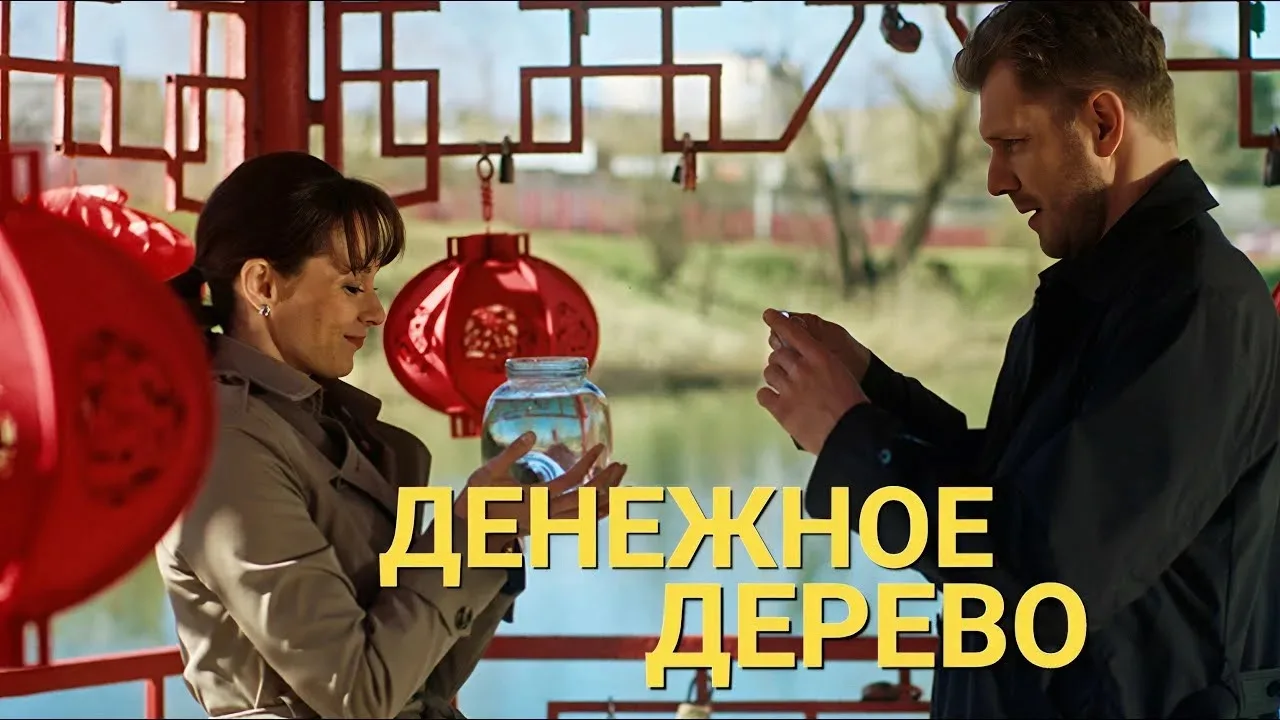 🍿Денежное дерево (2025 г.)🍿 

Краткая информация⤵️

Татьяна, литературный редактор детективных ром