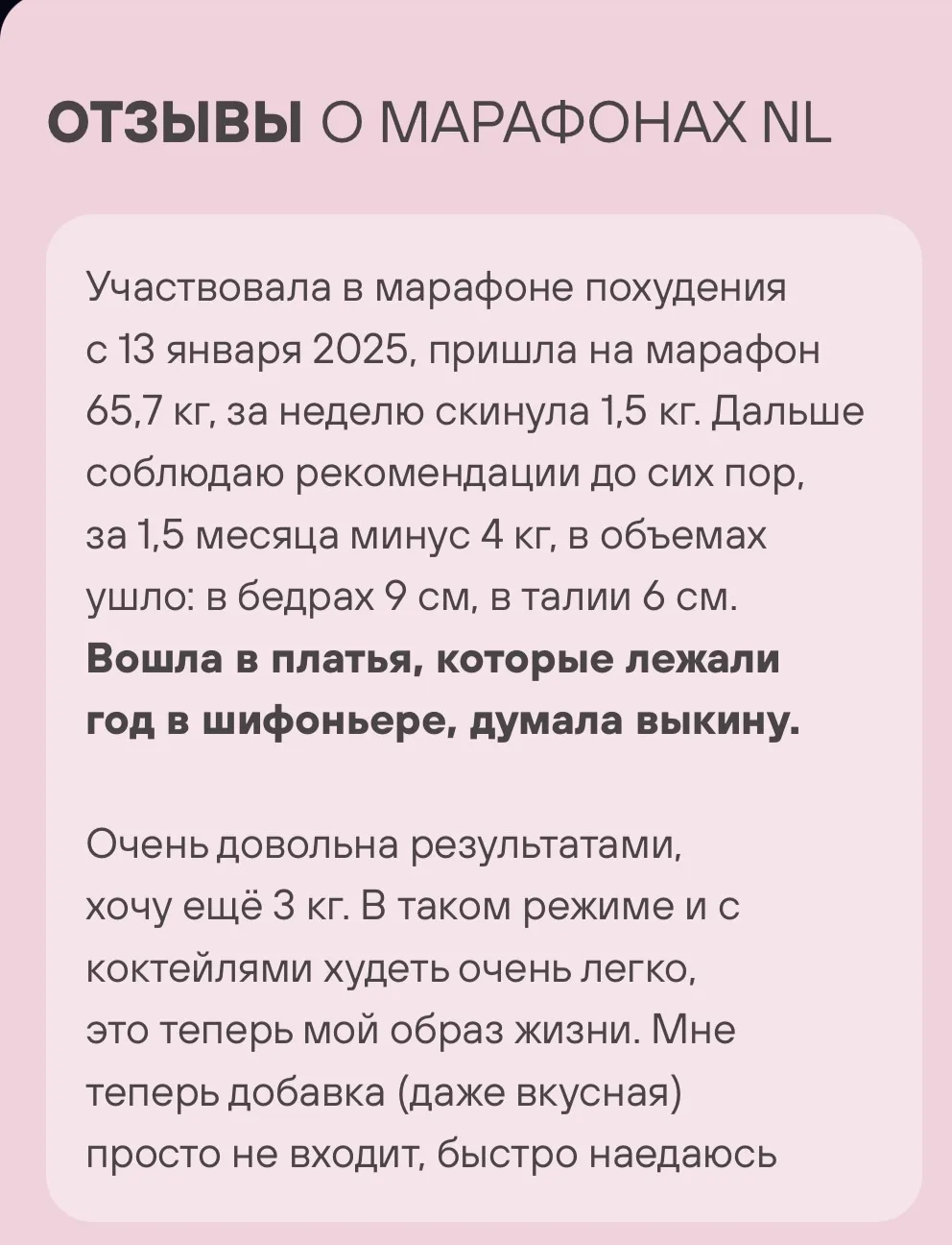 Отзывы с прошлого марафона 💕💕💕