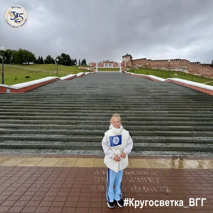 🌏Гимназическая акция «Кругосветное путешествие эмблемы ВГГ»