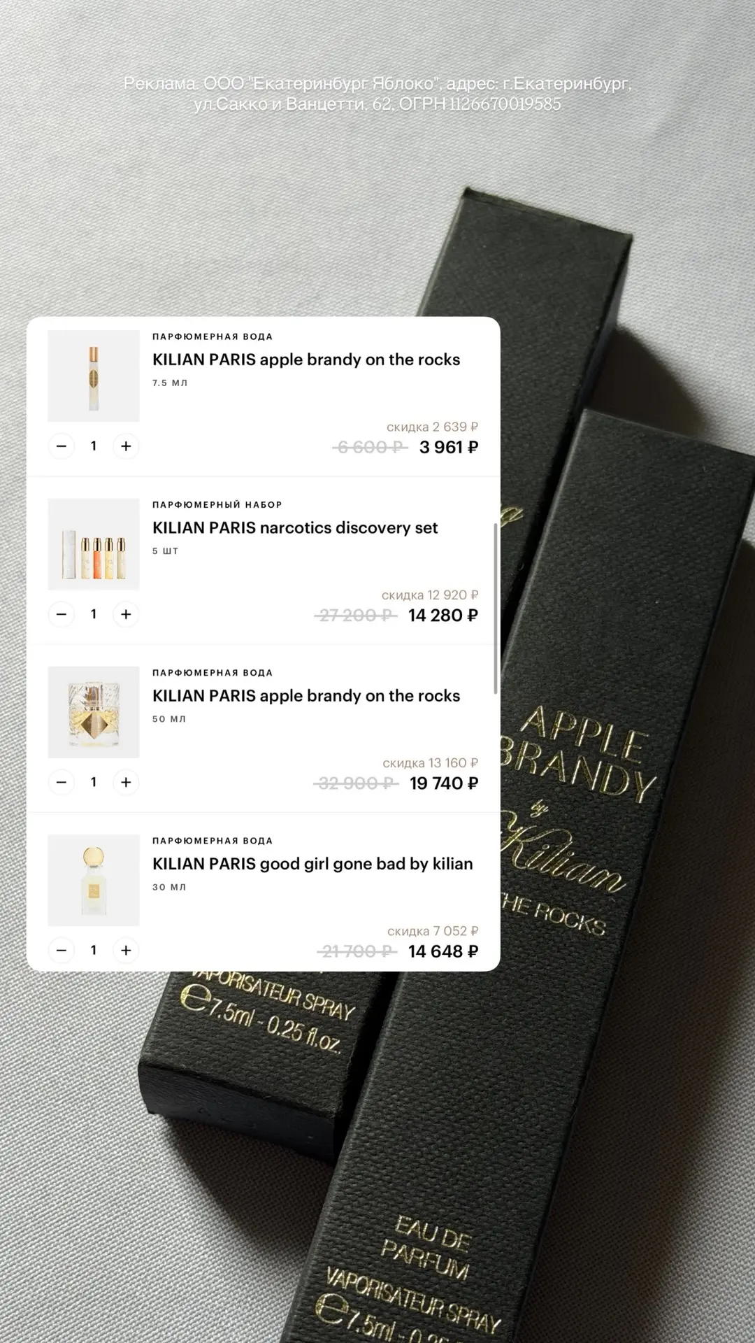 В Золотое яблоко примокод БОЛЬШЕ работает на Tom Ford и Kilian! Ну и на ещё множество разных брендов