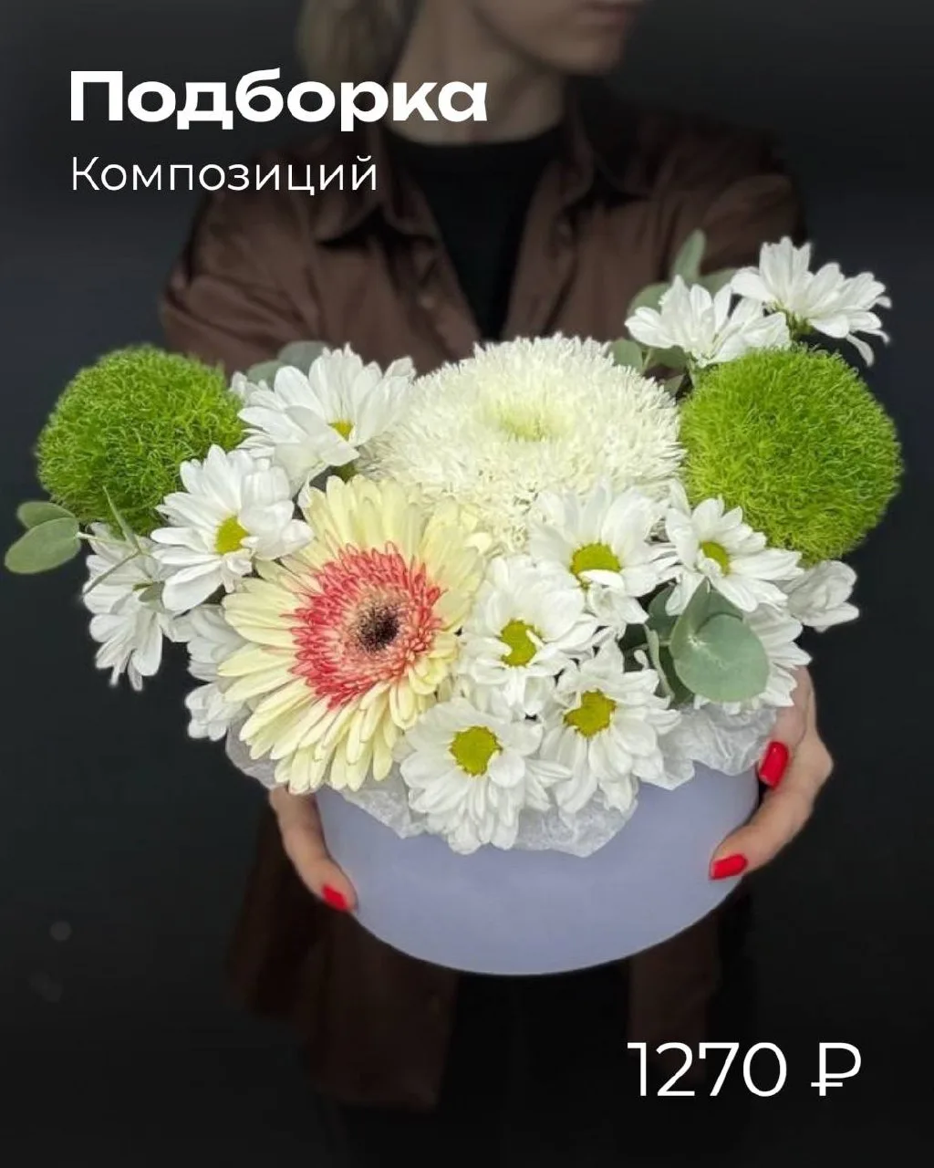 ✨КОМПОЗИЦИИ✨

КОМПОЗИЦИИ–КОМПЛИМЕНТЫ

💗Цветы – это не только для “особых случаев”. Это привычка рад