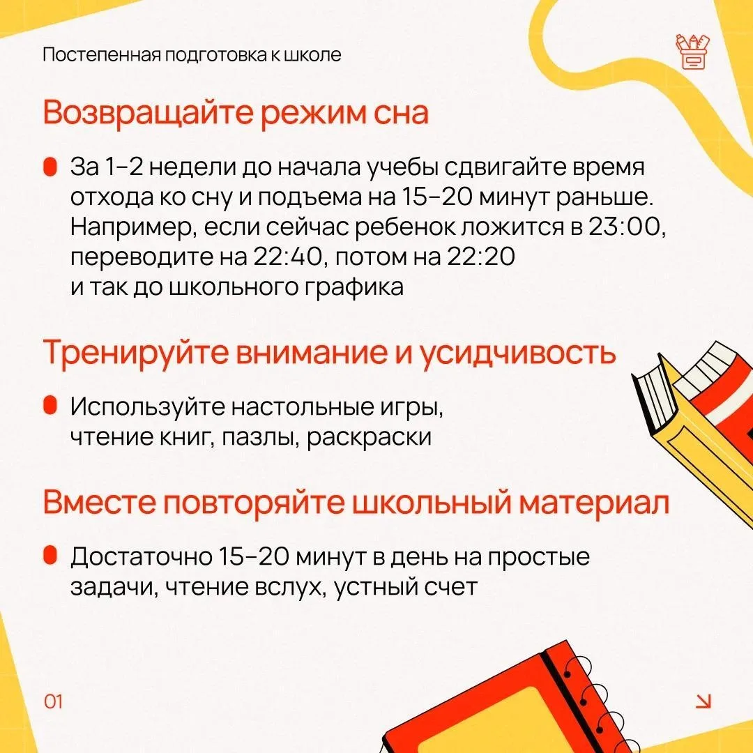 🎒Скоро 1 сентября, а значит, пора постепенно возвращаться к школьному режиму.