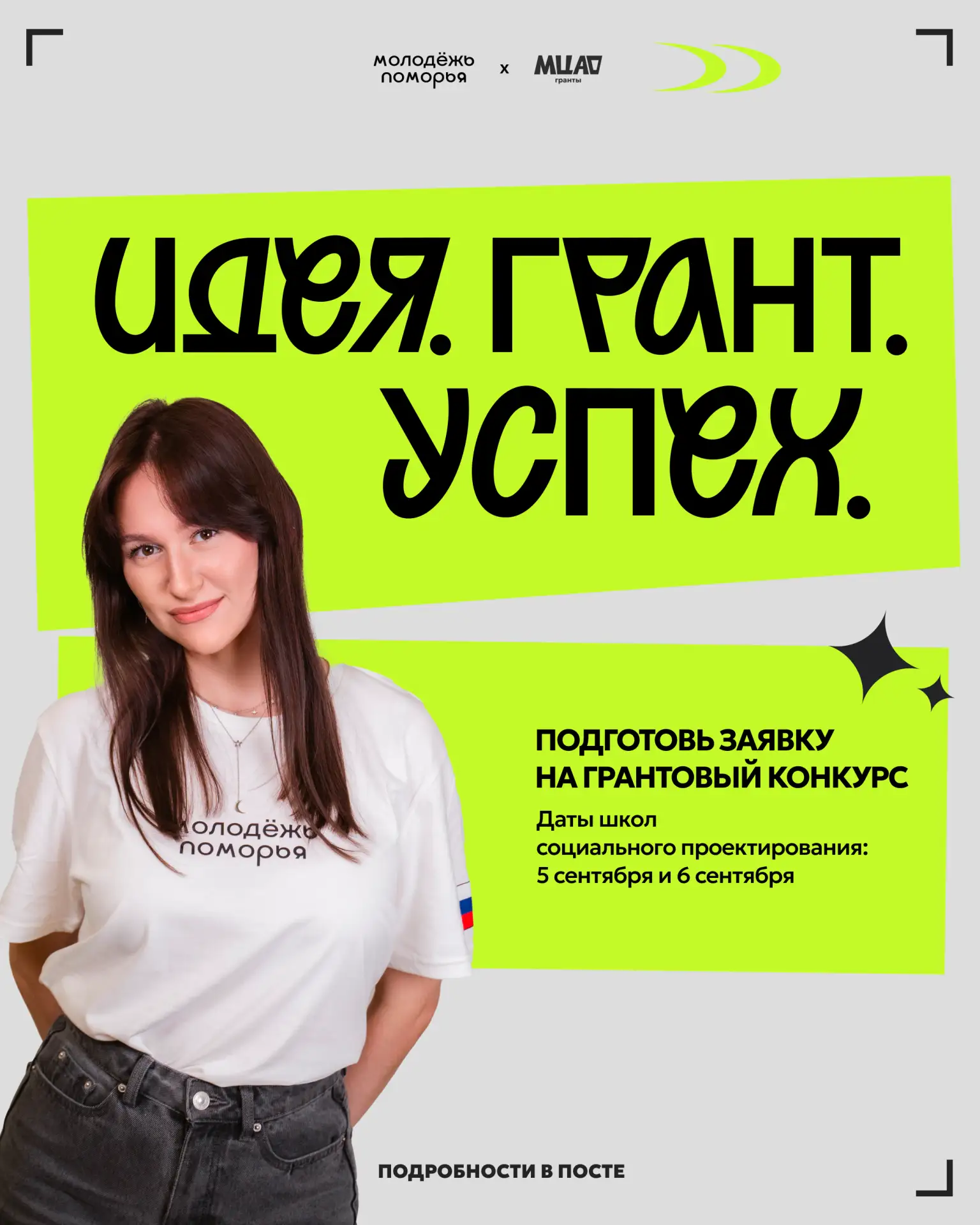 🚀 Победа в грантовом конкурсе почти у тебя в кармане