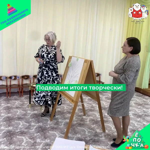 ПЕДАГОГИЧЕСКИЙ СОВЕТ В РИТМЕ ИНТЕРВЬЮ: ПОДВОДИМ ИТОГИ ТВОРЧЕСКИ!