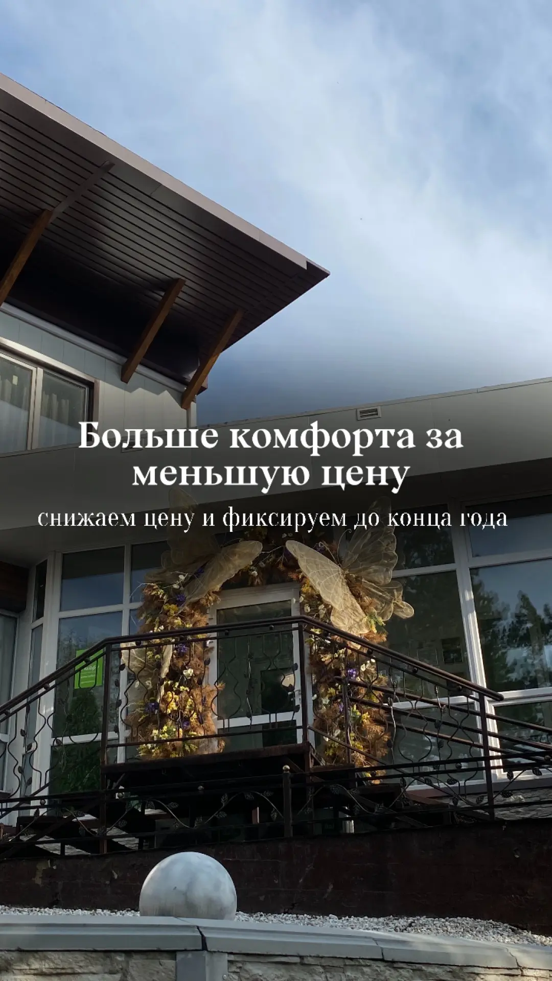 Нам важно быть честными с гостями: гонка за скидками часто размывает ценность сервиса. ...