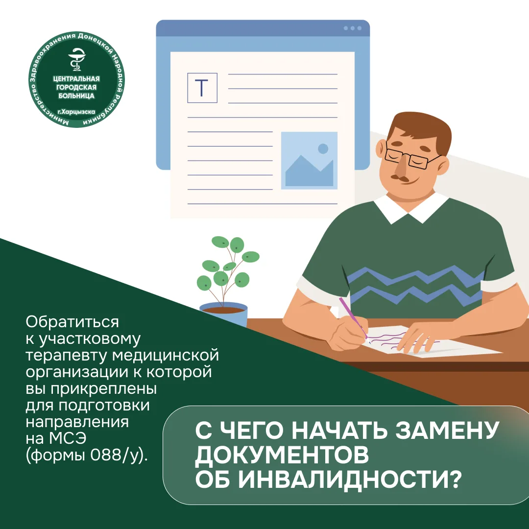 С чего начать замену документов об инвалидности?