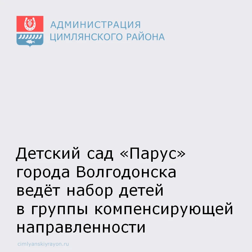 Уважаемые родители города Цимлянска и близлежащих населённых пунктов!