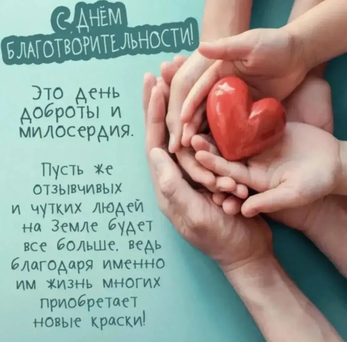 Сегодня, 5 сентября, отмечается Международный день благотворительности. Учителя нашей ш...