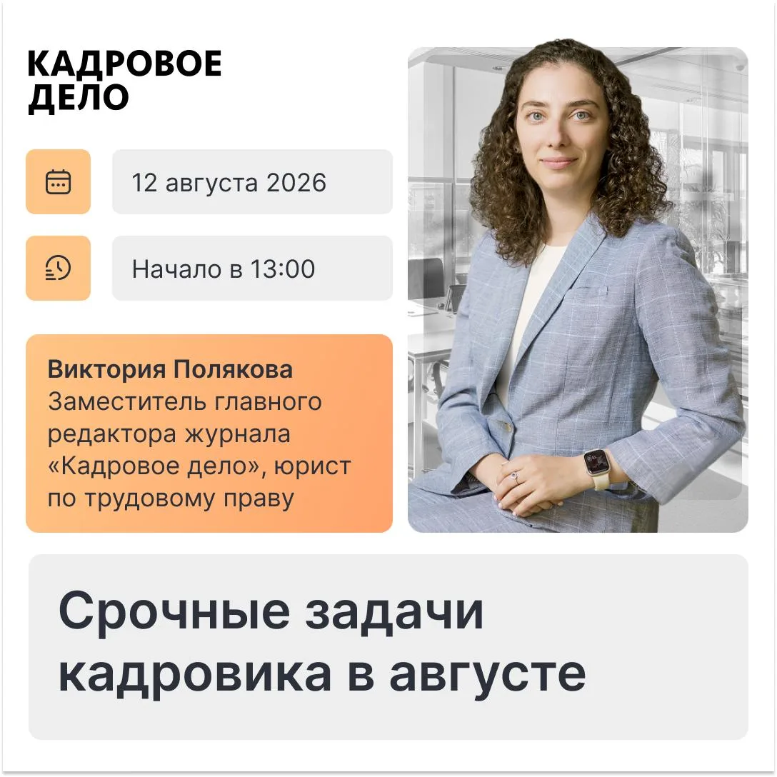 🔔 Закрытый мастер-класс только для подписчиков «Кадрового дела» пройдет 12 августа в 13:00

Разбере