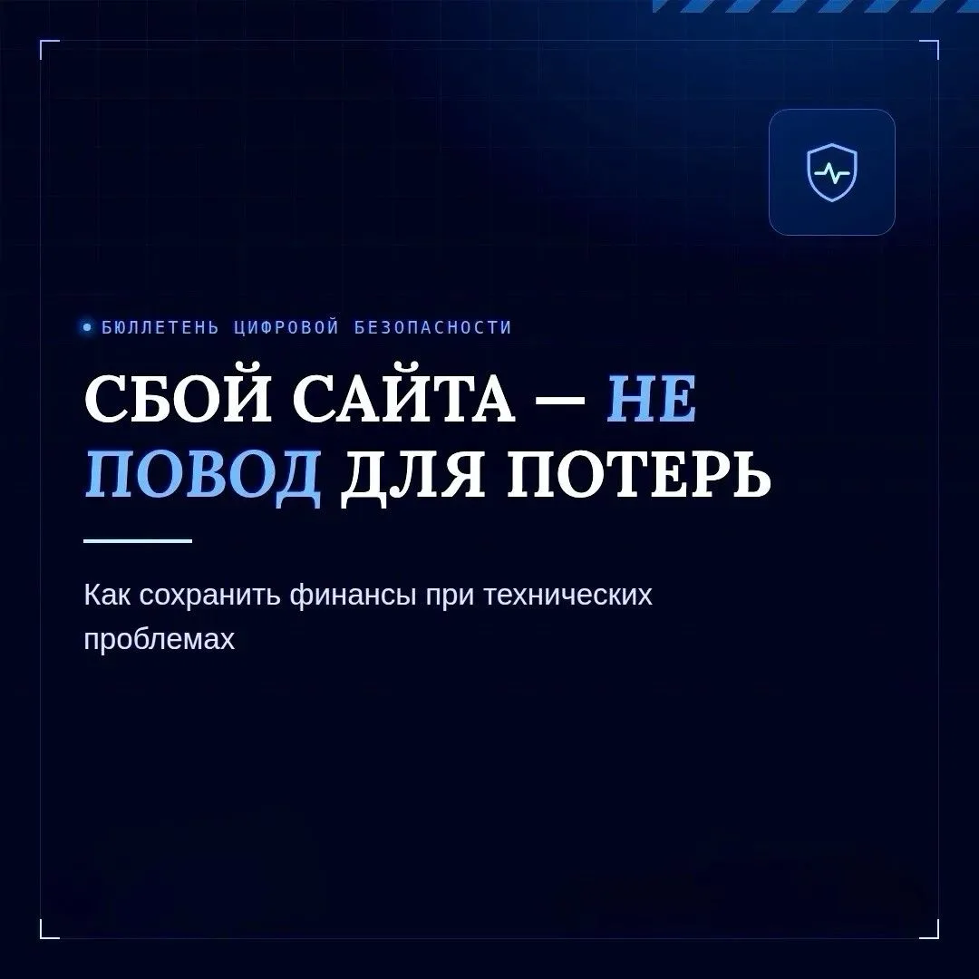 ⚠️ Сбои при оплате: что нужно знать