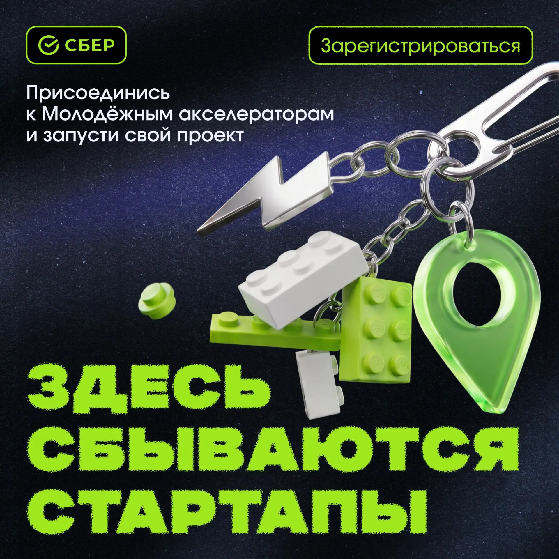 Стартап когда-нибудь или прямо сейчас? 🧑‍💻

В акселераторах Сбера можно запустить свой проект с ну