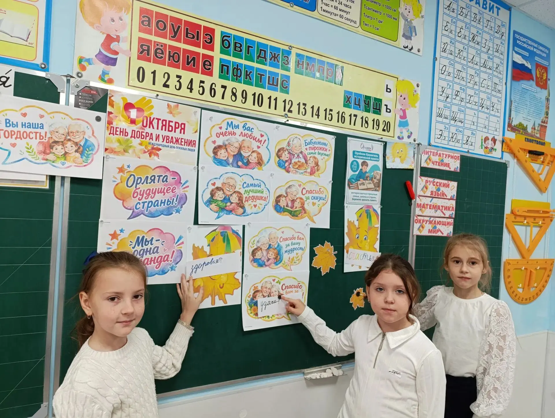 1 октября — День пожилого человека!День добра и уважение! «Орлята России 3-А класса» пр...