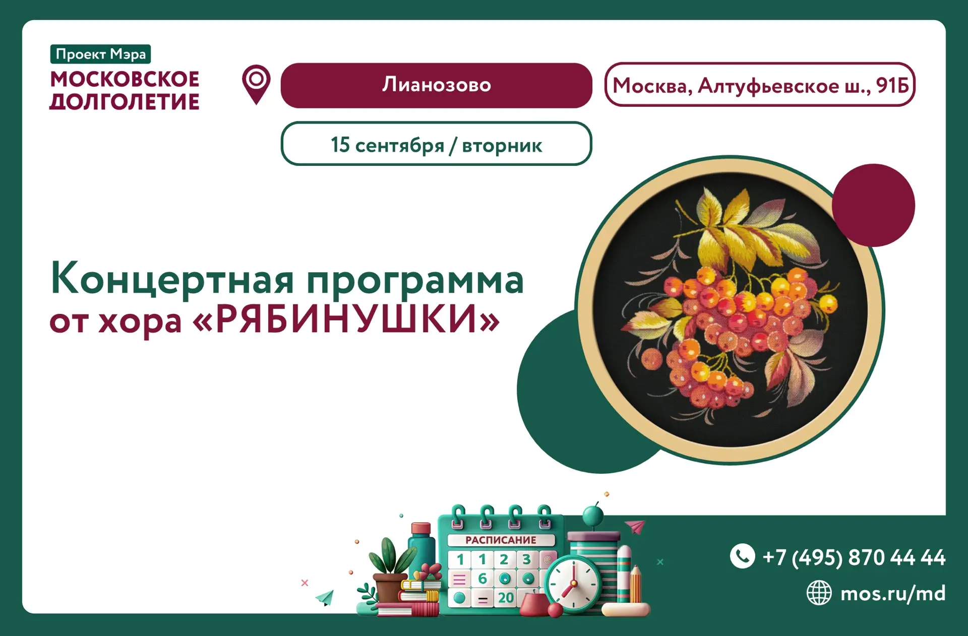 🎙️ КОНЦЕРТ