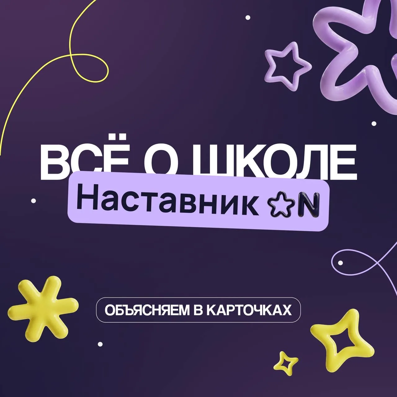 Будущие тьюторы, общий сбор 🩷