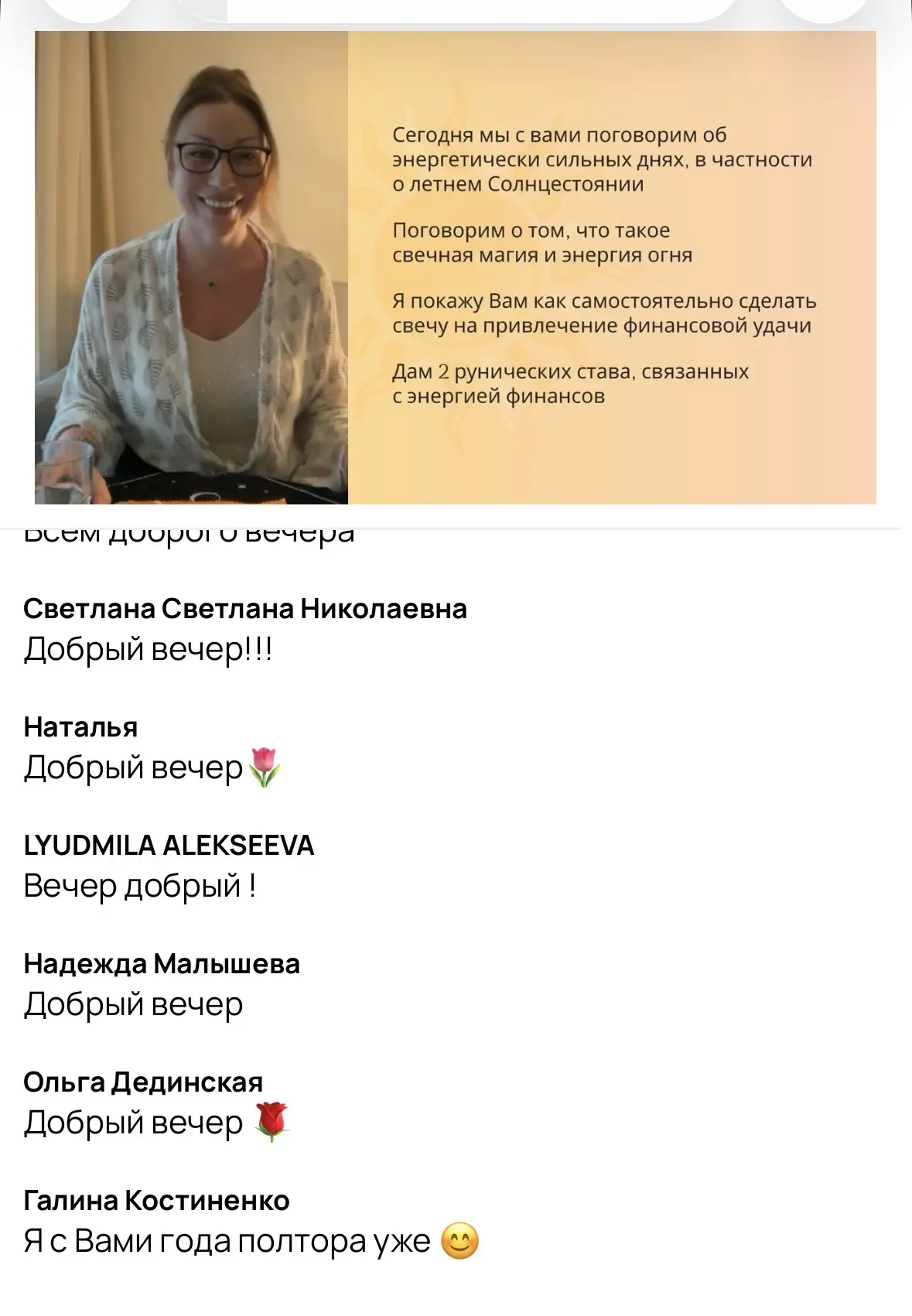 Сегодня на вебинаре будут очень интересные ритуалы. Присоединяйтесь, мы уже начали

https://taplink.