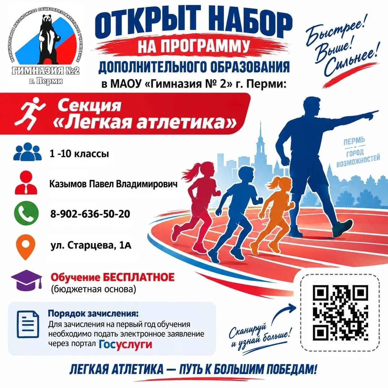 🏃‍♂️🏃‍♀️Уважаемые родители!