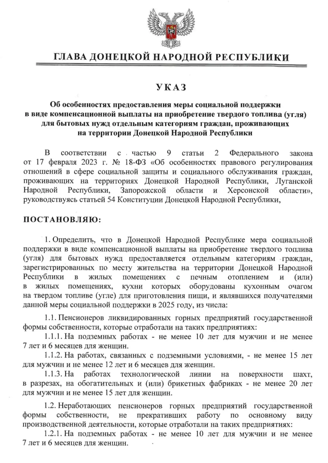 ❗️Указом Главы ДНР №476 от 2 сентября 2026 года урегулированы особенности предоставлени...
